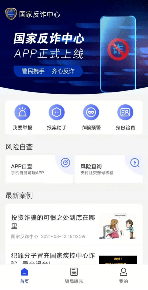 【反诈APP】“国家反诈中心”App<strong></p>
<p>火币APP官网下载</strong>，你下载了吗？