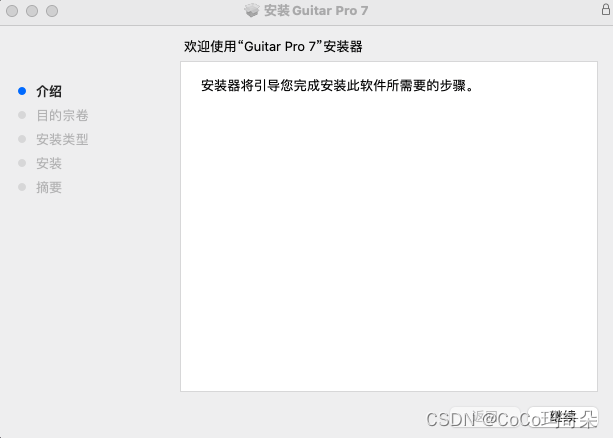Guitar Pro8下载安装图文详细教程