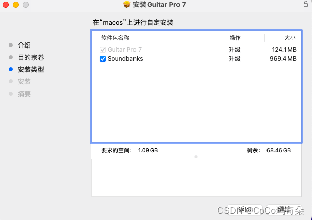 Guitar Pro8下载安装图文详细教程