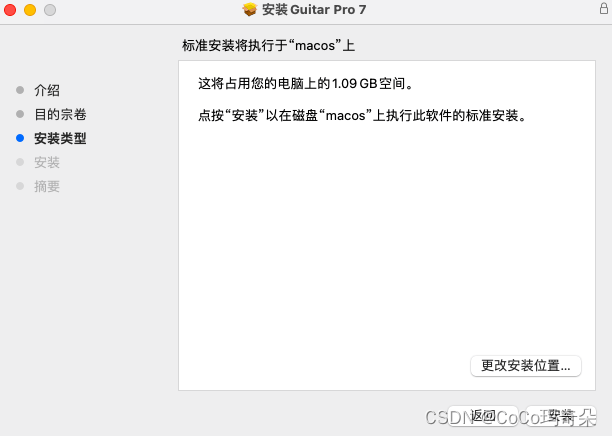 Guitar Pro8下载安装图文详细教程
