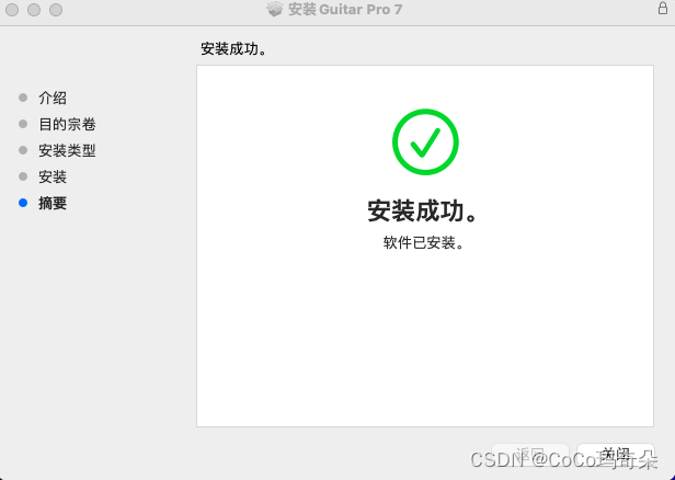 Guitar Pro8下载安装图文详细教程
