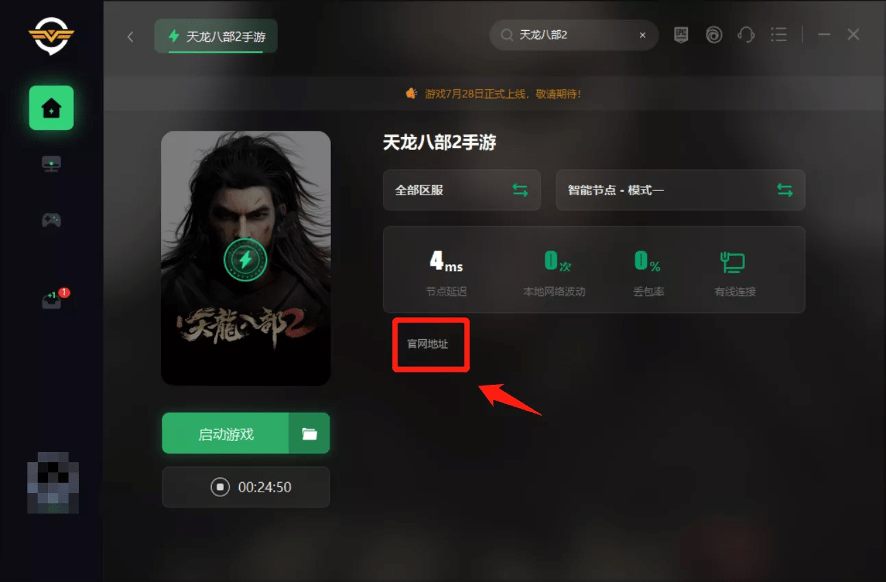 天龙八部2保姆级下载教程 官网下载方法