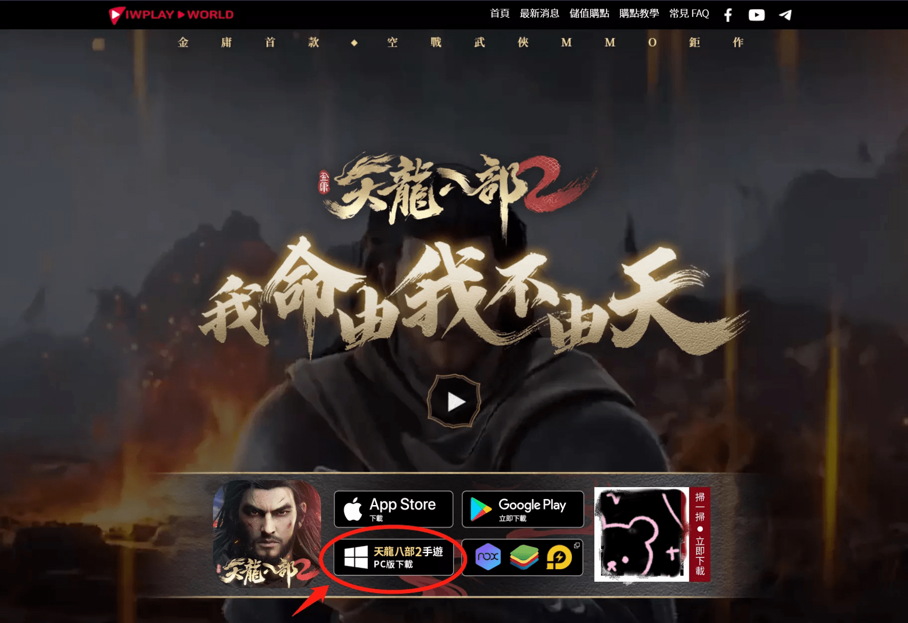 天龙八部2保姆级下载教程 官网下载方法