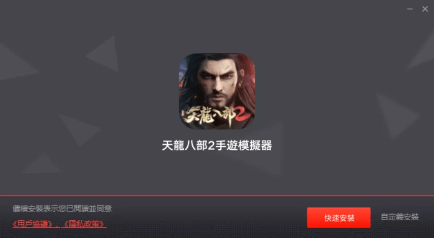 天龙八部2保姆级下载教程 官网下载方法