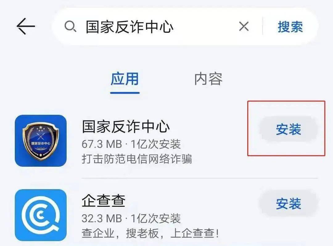 是谁<strong></p>
<p>火币网下载官方APP</strong>！还没下载国家反诈中心APP