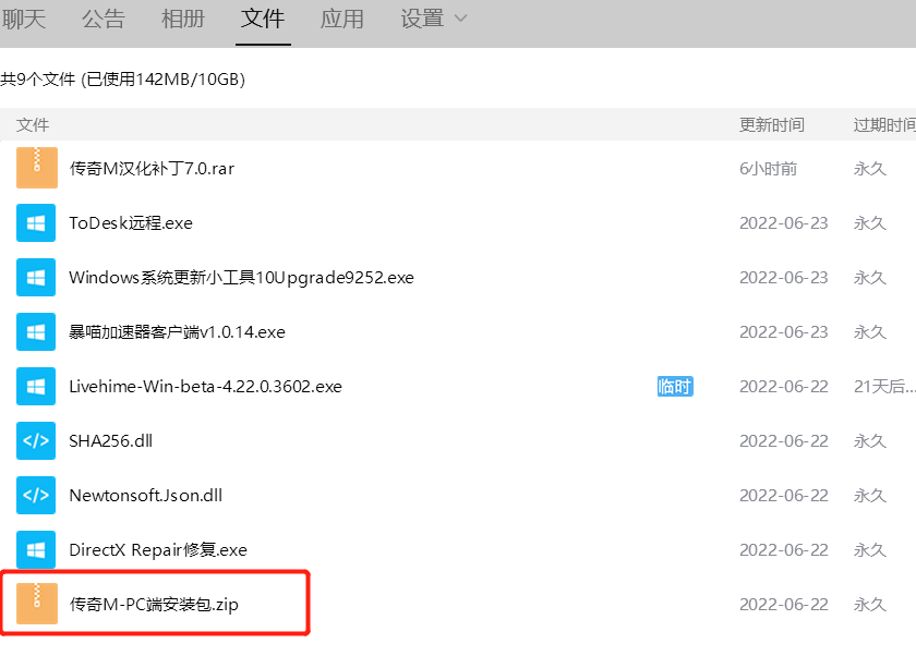 《传奇M》下载安装不会动 卡住无法下载的正确下载方法