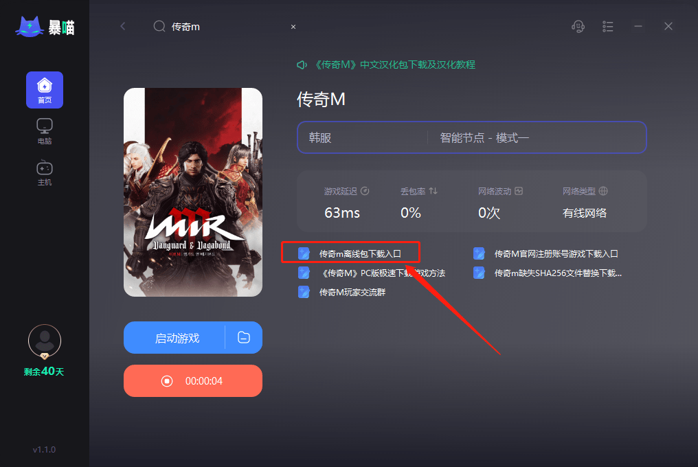 《传奇M》下载安装不会动 卡住无法下载的正确下载方法