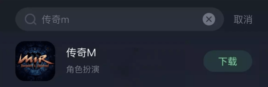 传奇M怎么下载 下载流程一览