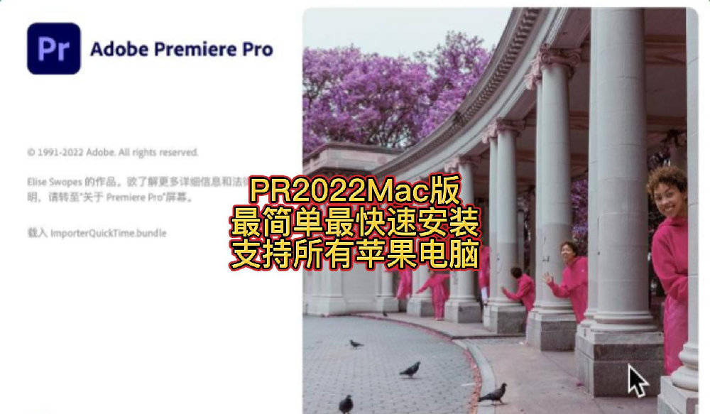 Premiere Pro 2022Mac版下载安装官方正版激活永久使用