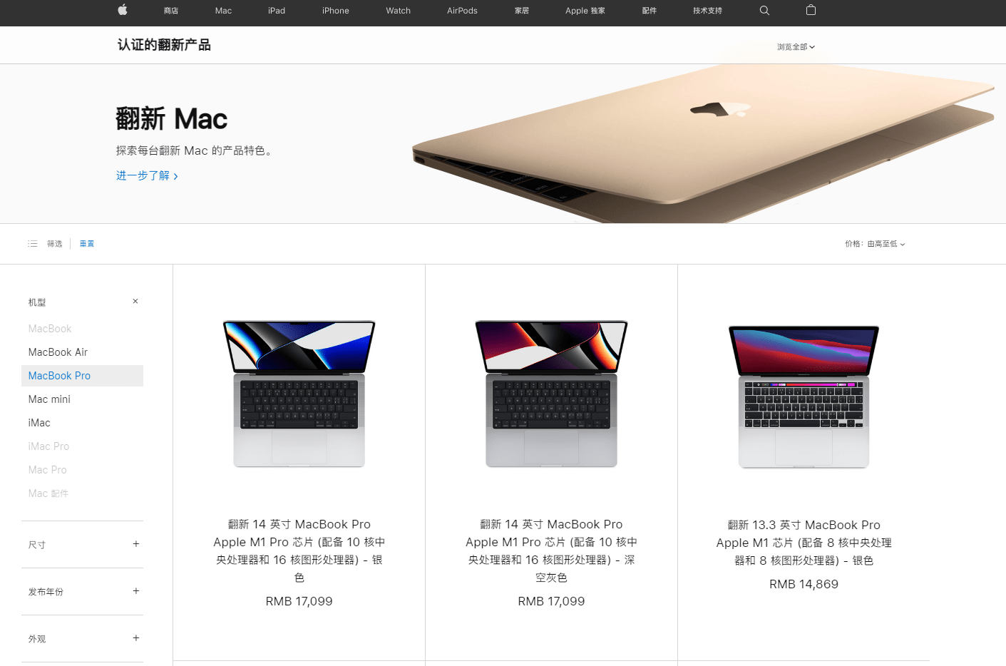 最高可省1900元 苹果中国官网上架MacBook Pro翻新机
