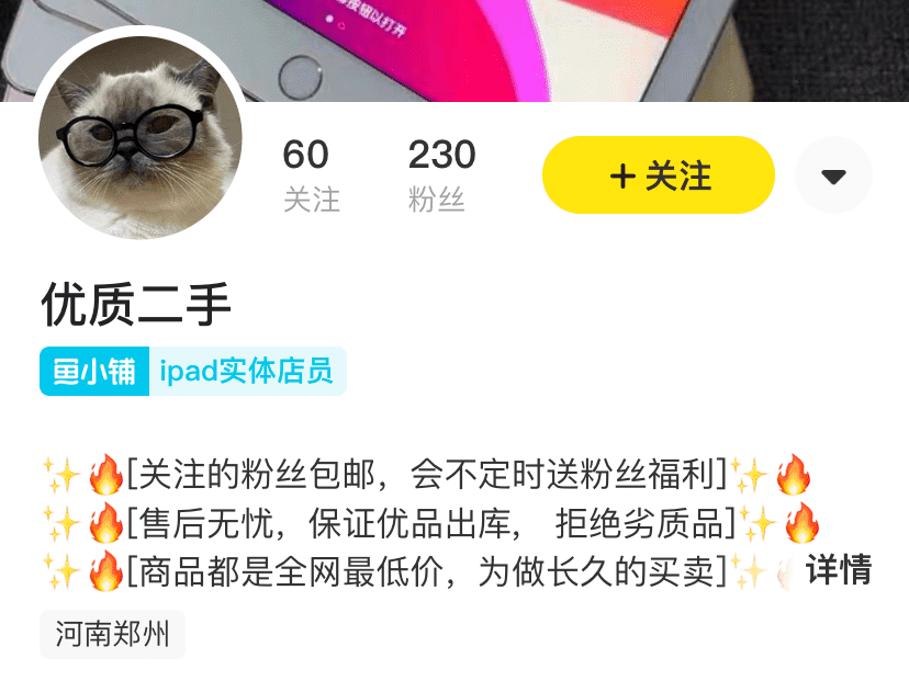 闲鱼鱼小铺与pro区别