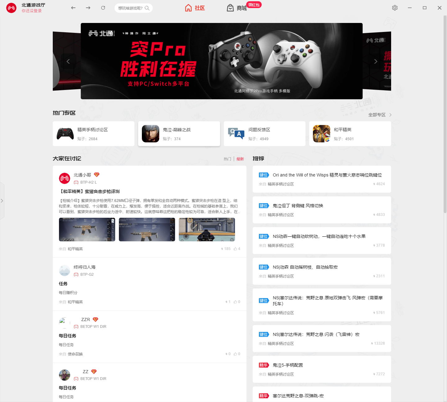 玩遍三大平台<strong></p>
<p>火币Pro平台</strong>，北通阿修罗2Pro多模版体验