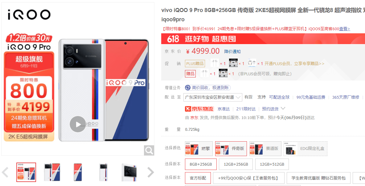 4K预算入骁龙8<strong></p>
<p>火币Pro平台</strong>！618购机推荐iQOO 9 Pro和小米12 Pro