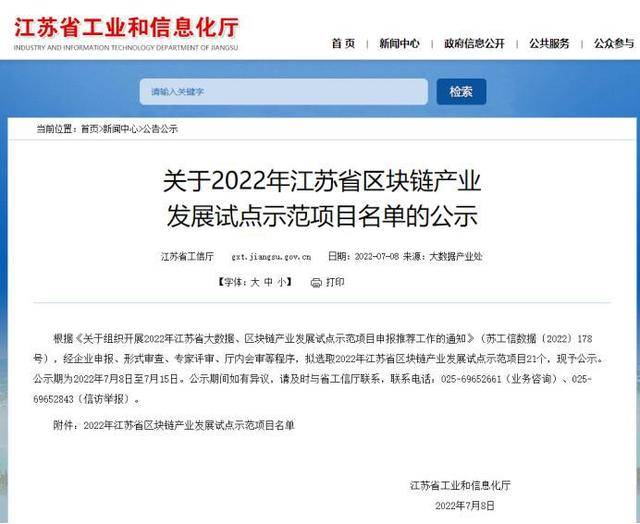 苏州和数区块链入选2022年江苏省区块链产业发展试点示范项目