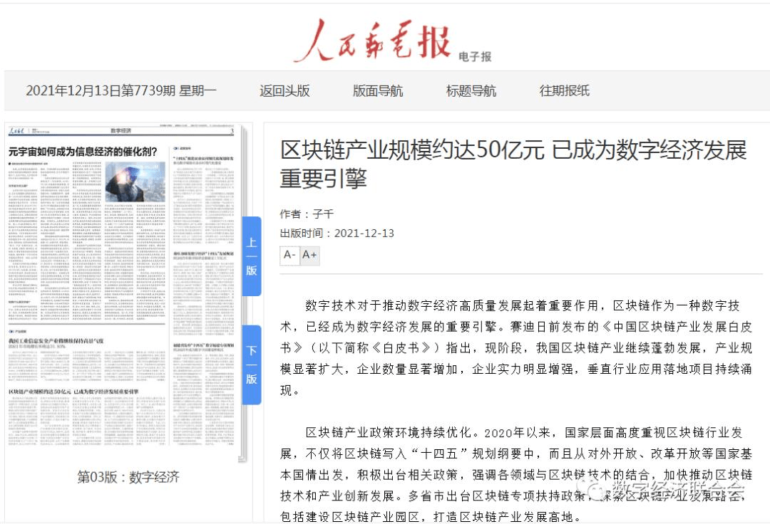 和数集团：<strong></p>
<p>区块链产业</strong>我国区块链产业规模大增至 引领行业向好发展