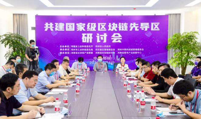 发力未来产业<strong></p>
<p>区块链产业</strong>，河南省区块链产业园区正式揭牌