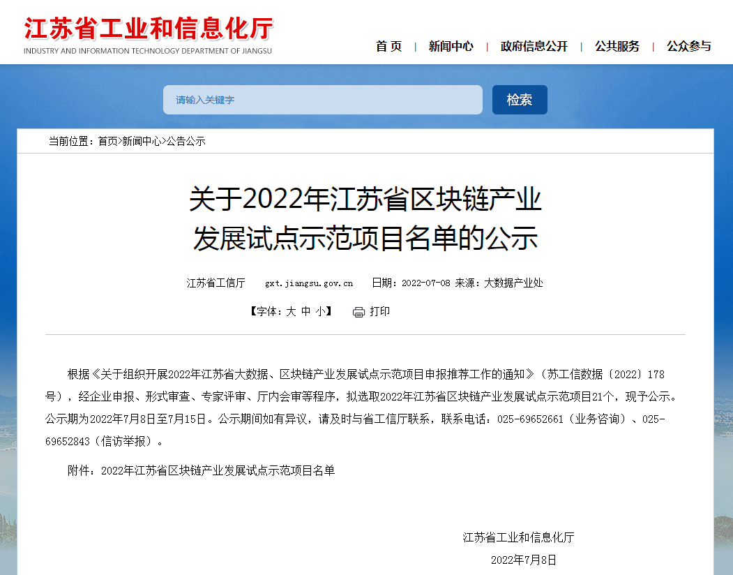 江苏区块链产业发展试点公示 点燃苏州数字经济新引擎