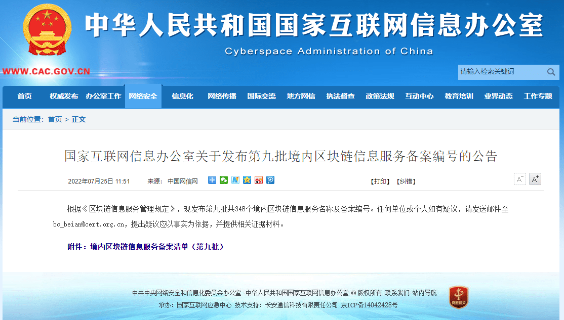 “瞬元智能链”获国家网信办区块链信息服务备案编号，推动区块链产业合规发展