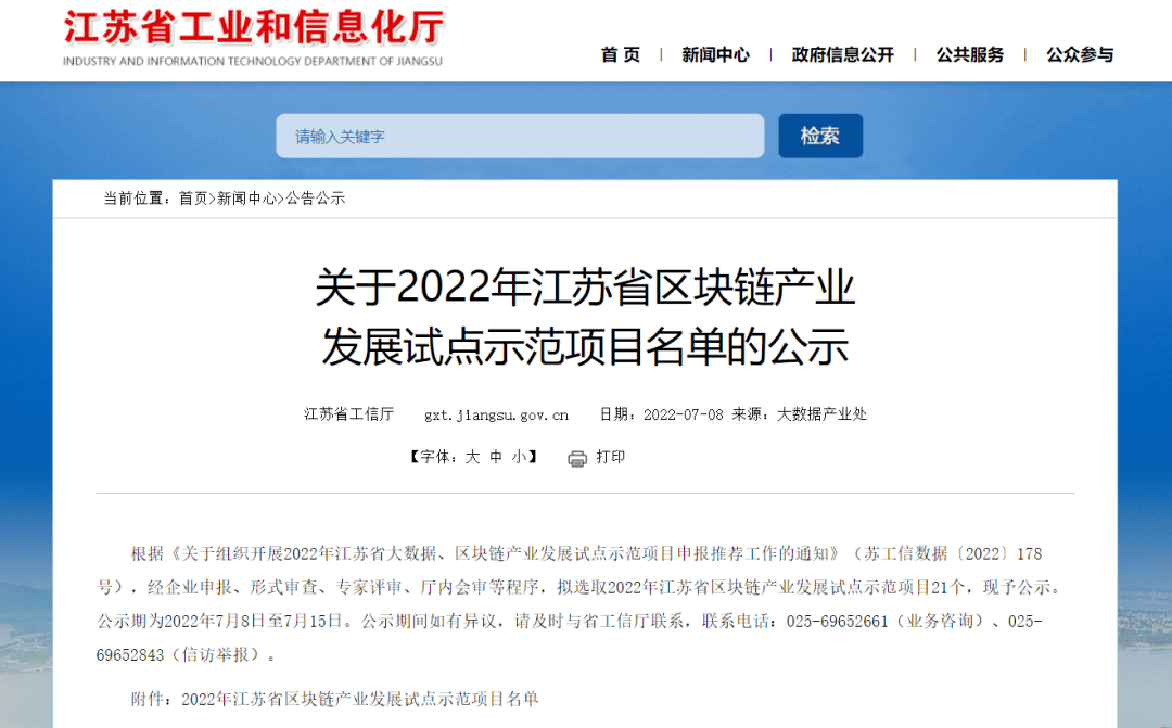 喜讯丨江苏恒为信息科技入选省区块链产业发展试点示范项目