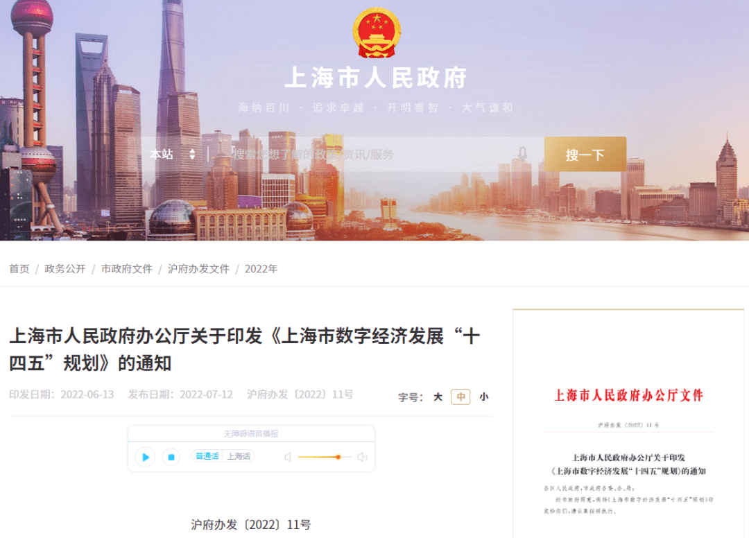 上海把区块链作为关键突破技术<strong></p>
<p>区块链</strong>，易保全推动“区块链+”应用落地