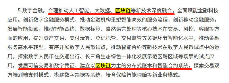 上海把区块链作为关键突破技术<strong></p>
<p>区块链</strong>，易保全推动“区块链+”应用落地