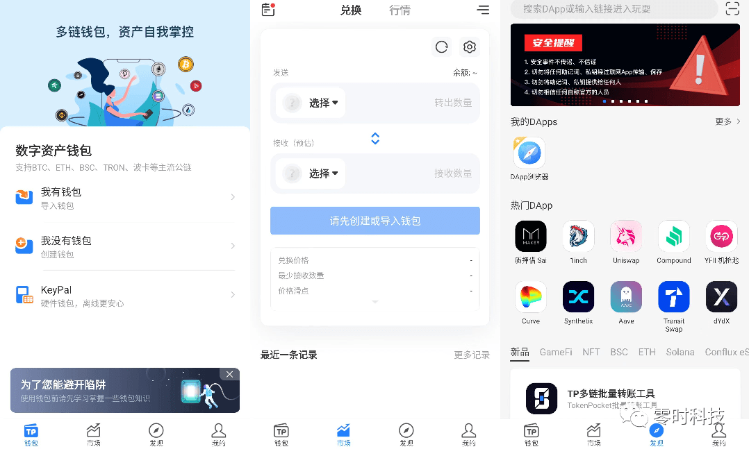 WEB3 安全系列 || 盗取数字资产的方式<strong></p>
<p>数字资产安全钱包</strong>，看看你是否中招？