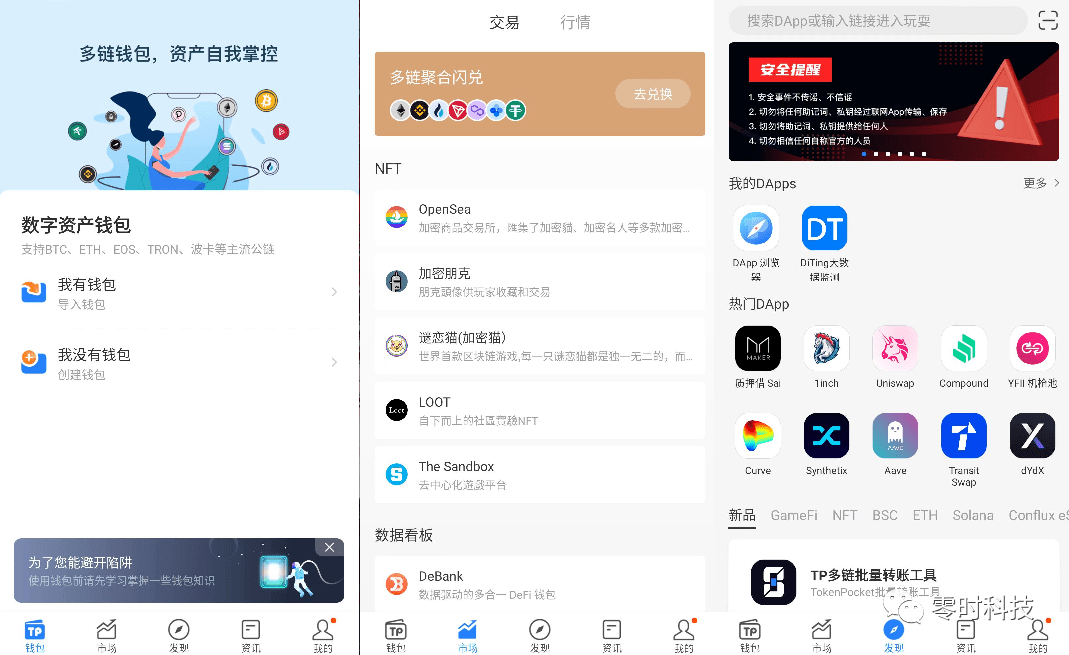 WEB3 安全系列 || 盗取数字资产的方式<strong></p>
<p>数字资产安全钱包</strong>，看看你是否中招？