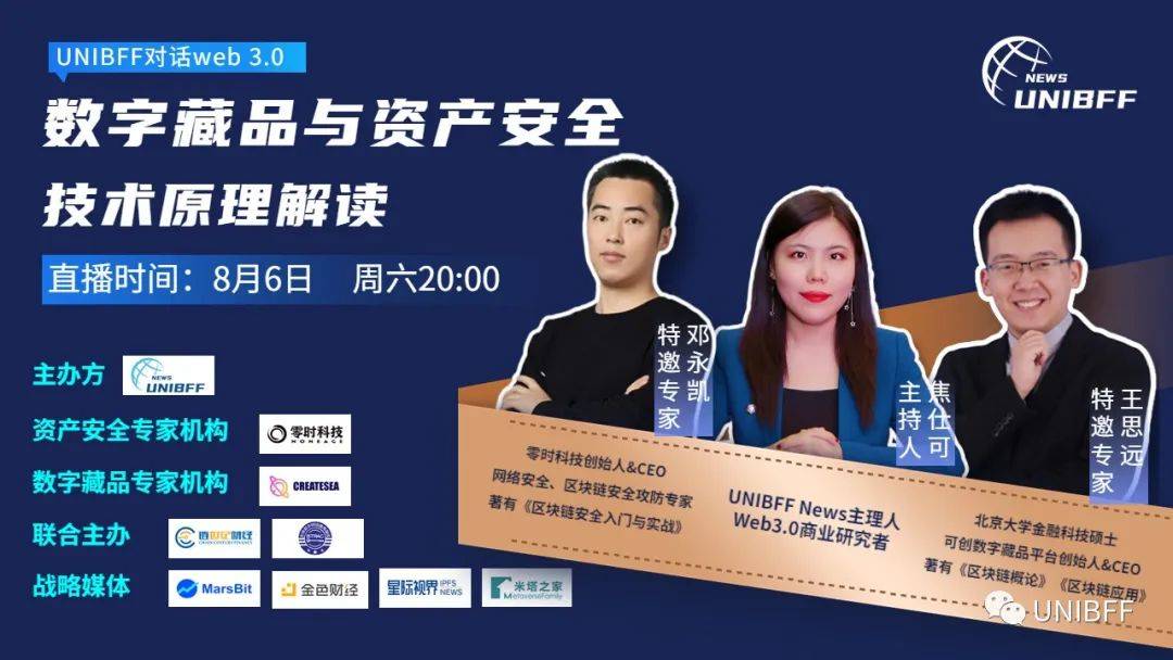 【UNIBFF万字AMA】解读数字藏品与资产安全技术原理（下）