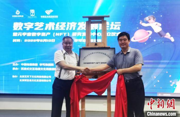 中国动漫集团成立元宇宙数字资产研究发展中心