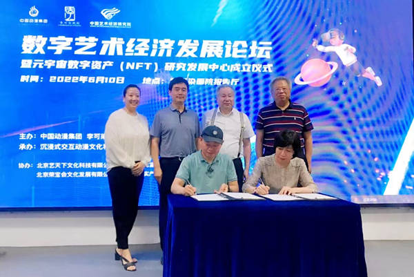 数字艺术经济发展论坛在京举办<strong></p>
<p>数字资产研究</strong>，元宇宙数字资产（NFT）研究发展中心成立