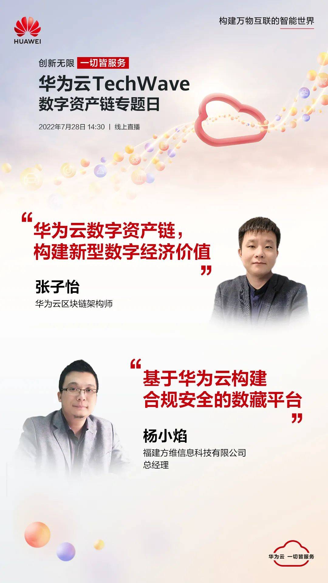 华为云数字资产链<strong></p>
<p>数字资产研究</strong>，“链”接数字经济无限精彩