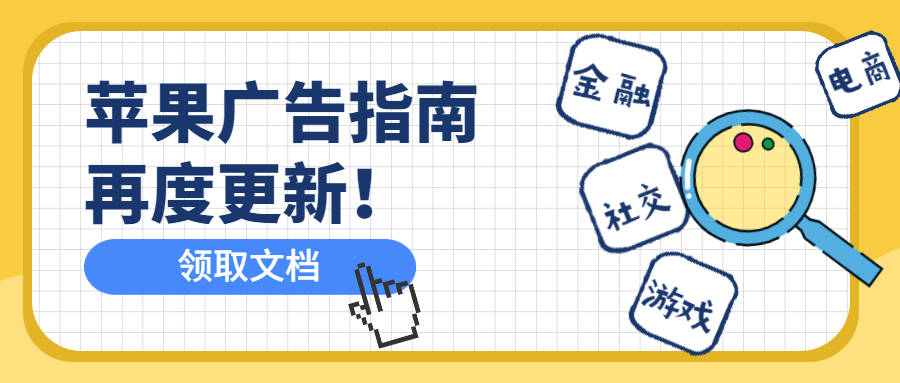 你的App投放ASA需要哪些资质文件？最新版苹果广告指南来啦<strong></p>
<p>火币APP最新版</strong>！