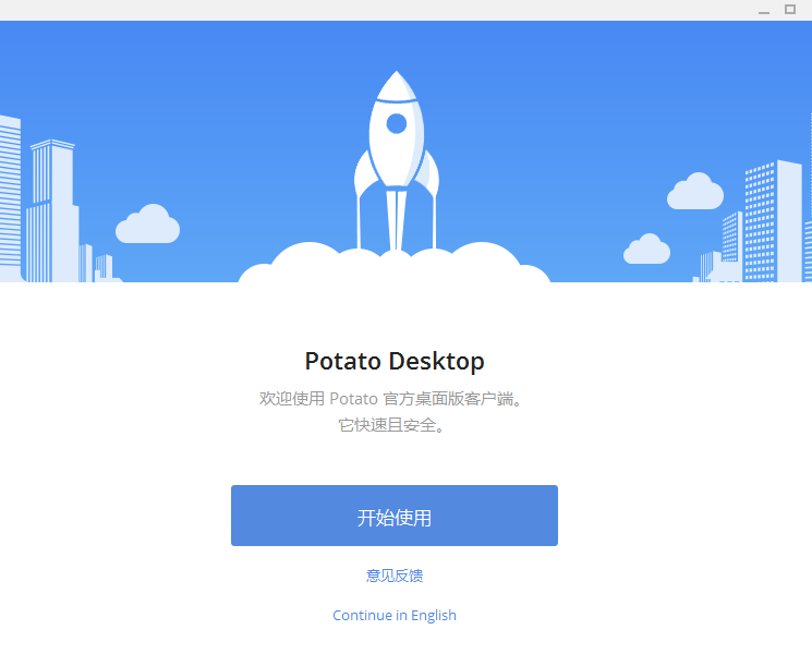 potato苹果最新版下载