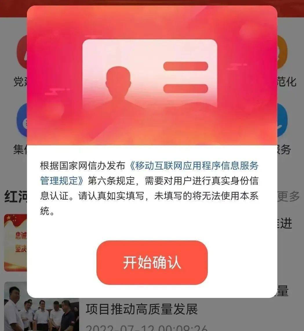@全体党员 手把手教你云岭先锋APP党员身份证信息确认