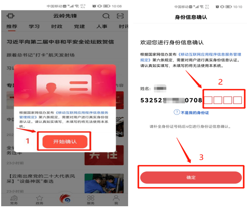 @全体党员 手把手教<strong></p>
<p>火币APP最新版</strong>你云岭先锋APP党员身份证信息确认