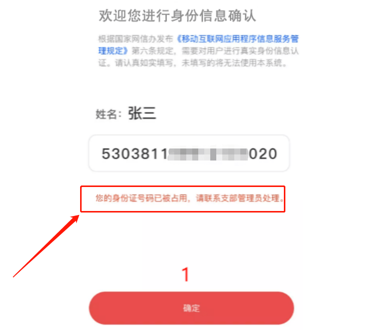 @全体党员 手把手教<strong></p>
<p>火币APP最新版</strong>你云岭先锋APP党员身份证信息确认