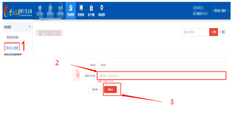 @全体党员 手把手教<strong></p>
<p>火币APP最新版</strong>你云岭先锋APP党员身份证信息确认