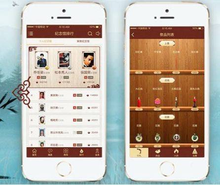 祭祀APP开发，易合网云祭奠软件，免费进行祭奠，绿色怀念亲友