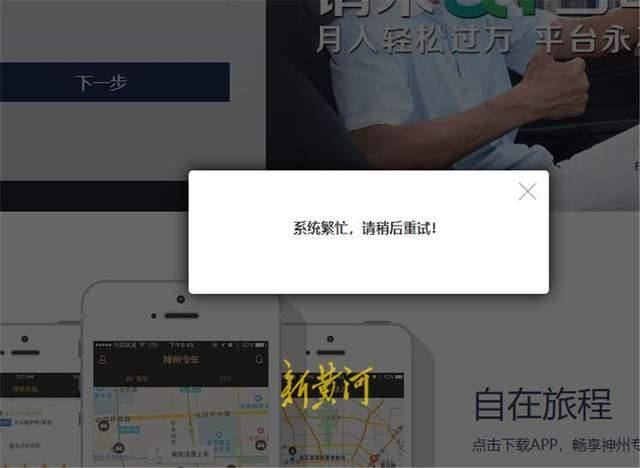 神州专车APP、官网登录异常<strong></p>
<p>火币app官网下载</strong>，官微也停更一年