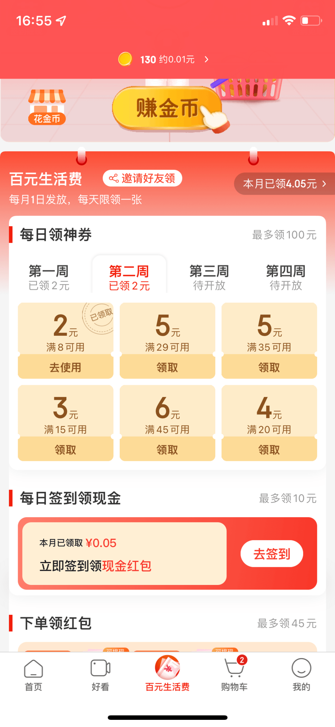 下载量第 1 的极速版 APP 真能赚到钱<strong></p>
<p>火币app官网下载</strong>？