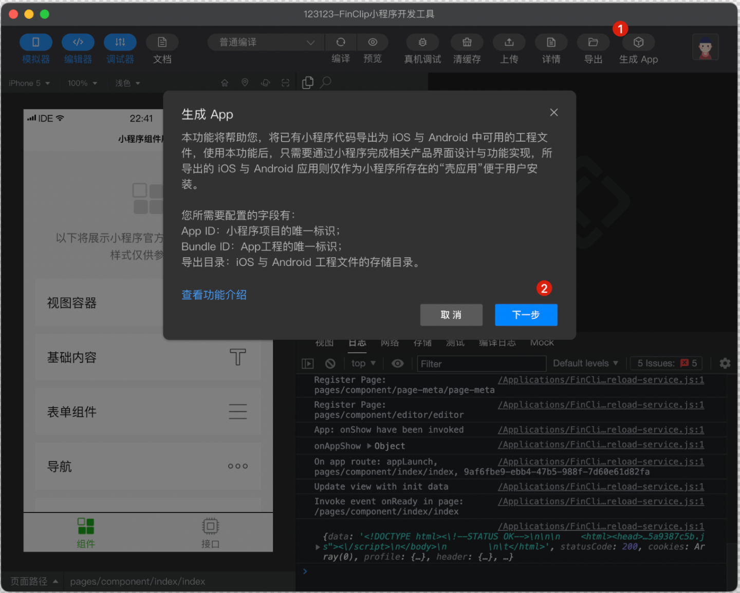 微信小程序转为APP需要重新开发吗<strong></p>
<p>火币app官网下载</strong>？