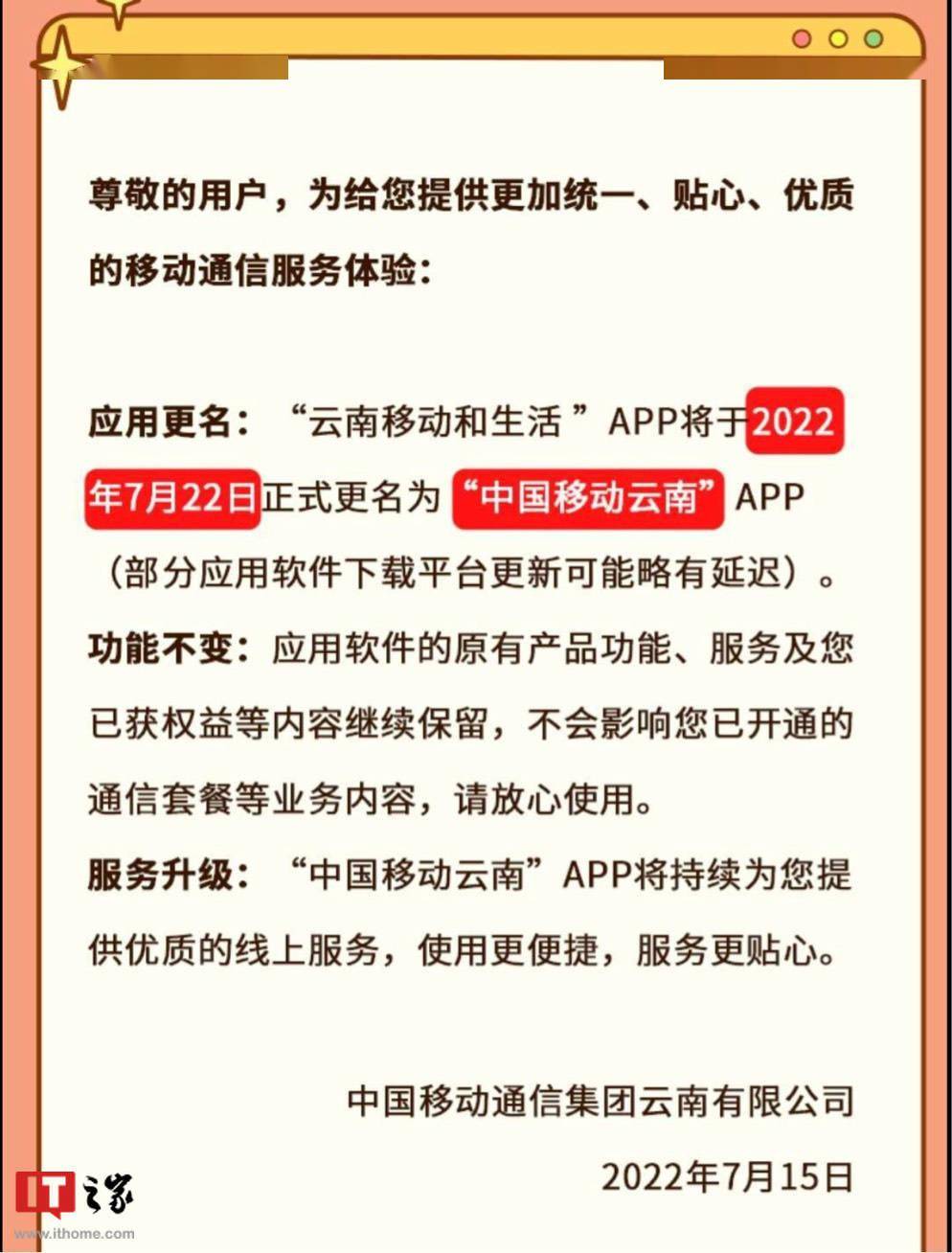 中国移动各省/直辖市官方App陆续更名
