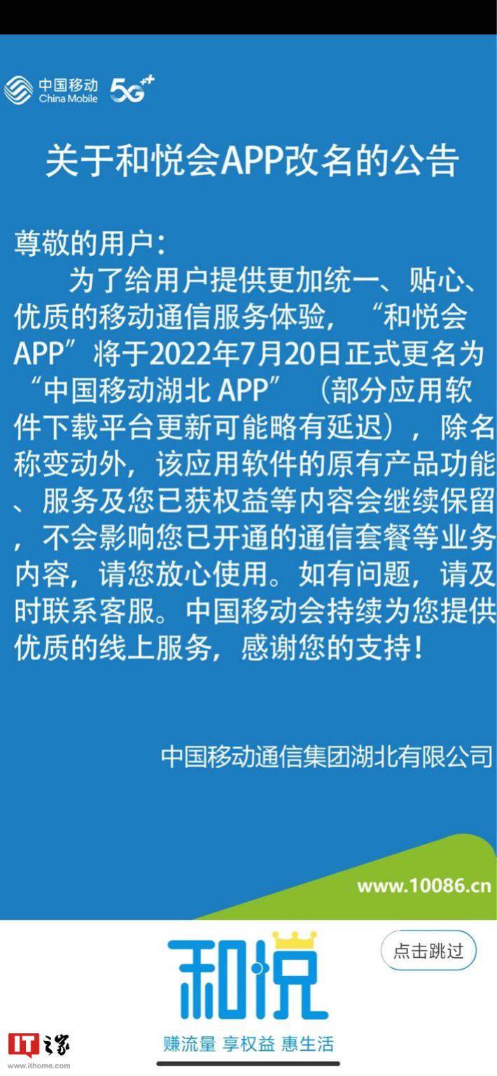 中国移动各省/直辖市官方App陆续更名