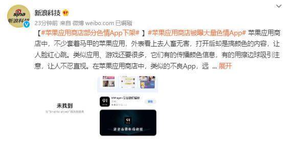 苹果商店部分色情APP已下架 官方此前回应会<strong></p>
<p>火币网下载官方app</strong>了解情况
