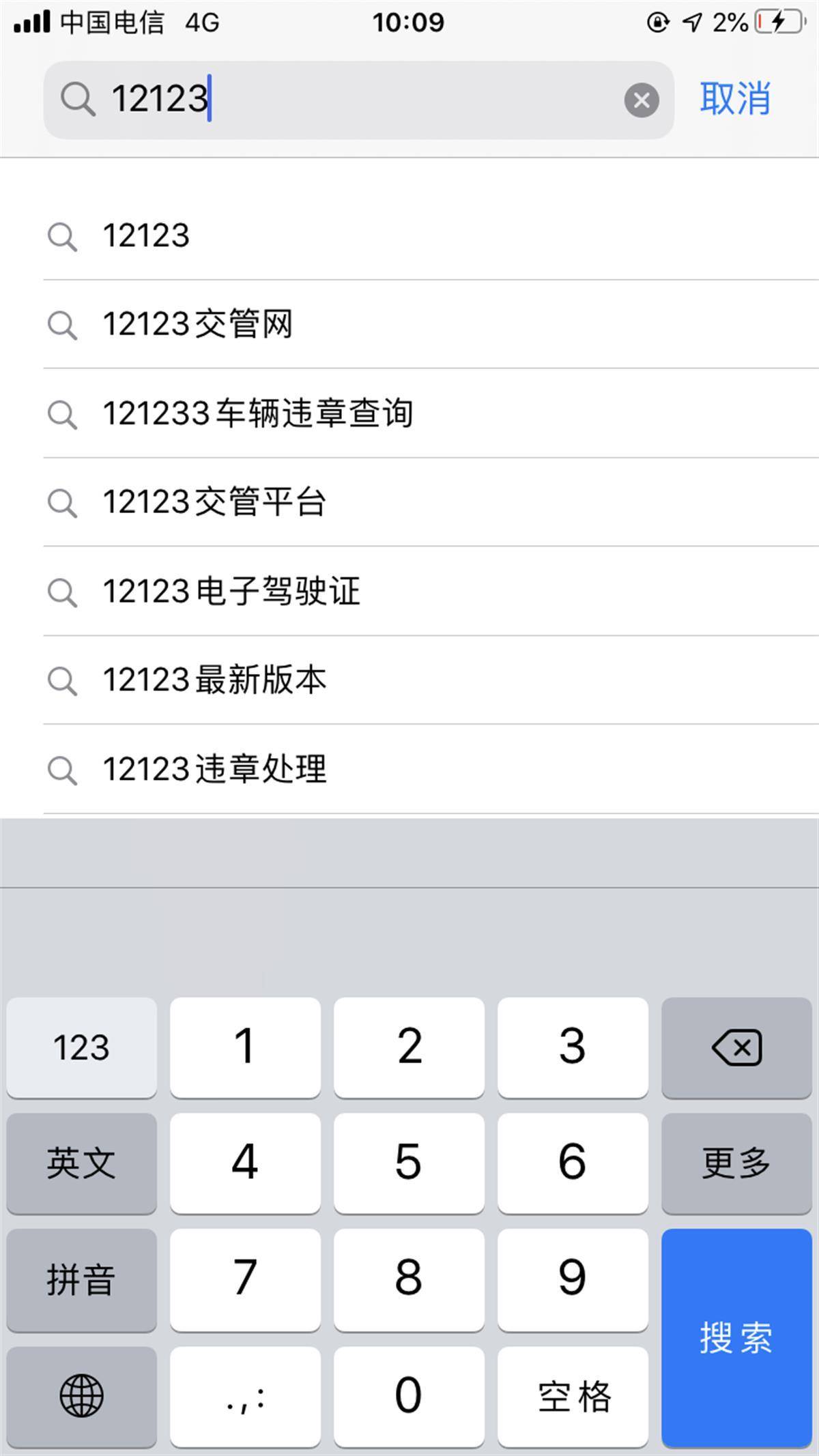 多款APP长得像“交管12123”，司机：误下载“雷同”软件差点多交冤枉钱