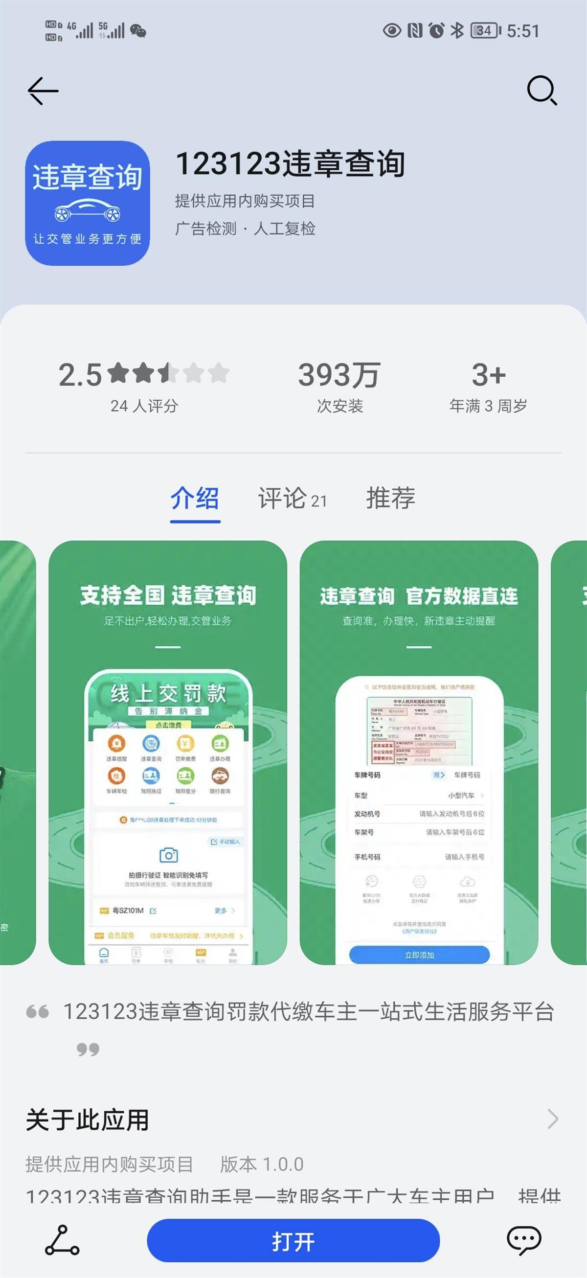 多款APP长得像“交管12123”<strong></p>
<p>火币网下载官方app</strong>，司机：误下载“雷同”软件差点多交冤枉钱
