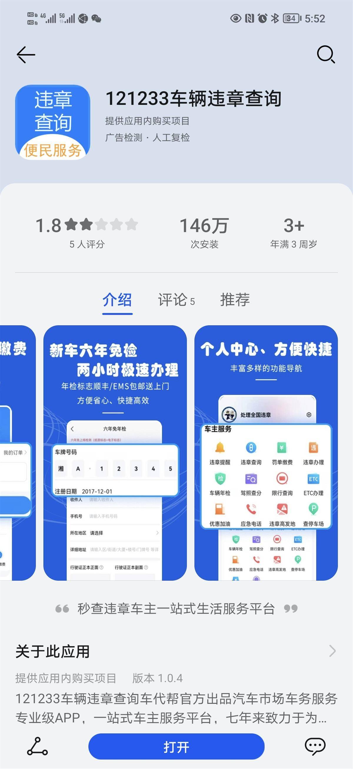多款APP长得像“交管12123”<strong></p>
<p>火币网下载官方app</strong>，司机：误下载“雷同”软件差点多交冤枉钱