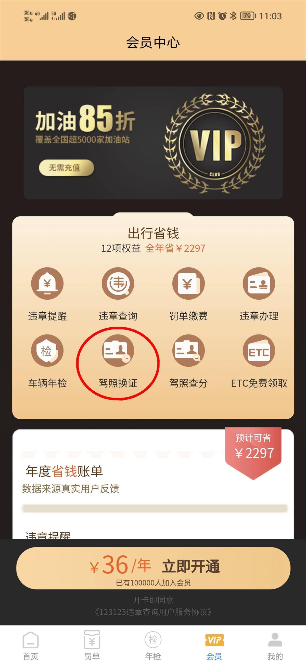 多款APP长得像“交管12123”<strong></p>
<p>火币网下载官方app</strong>，司机：误下载“雷同”软件差点多交冤枉钱