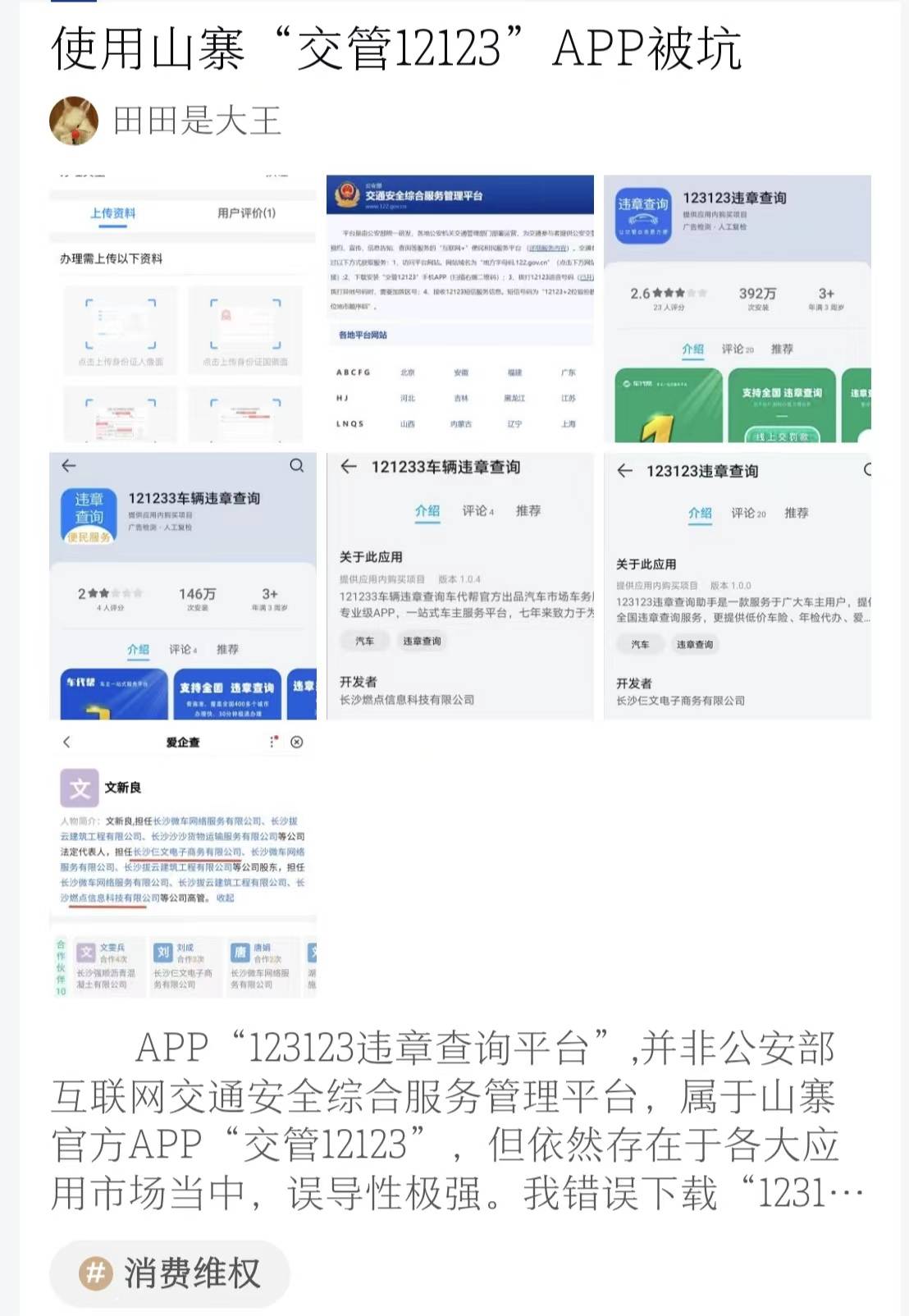 多款APP长得像“交管12123”<strong></p>
<p>火币网下载官方app</strong>，司机：误下载“雷同”软件差点多交冤枉钱