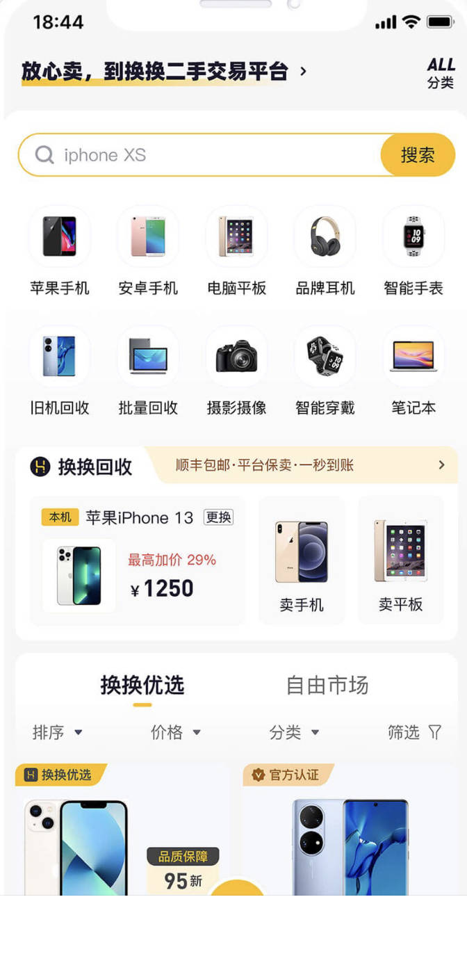 二手交易平台交易哪个比较好<strong></p>
<p>火币网交易平台</strong>？